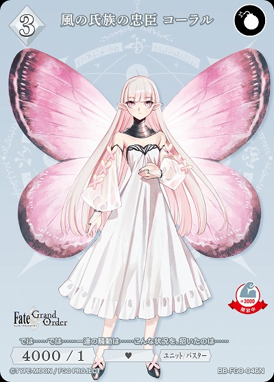 円卓に名を連ねた者 湖の騎士 【BB/FGO/045】